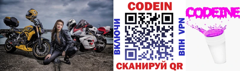 Кодеиновый сироп Lean напиток Lean (лин) Полярные Зори